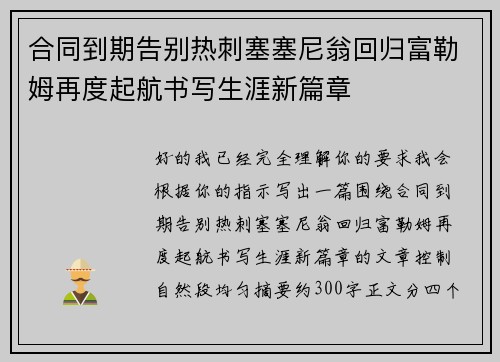 合同到期告别热刺塞塞尼翁回归富勒姆再度起航书写生涯新篇章 合同到期告别热刺塞塞尼翁回归富勒姆再度起航书写生涯新篇章