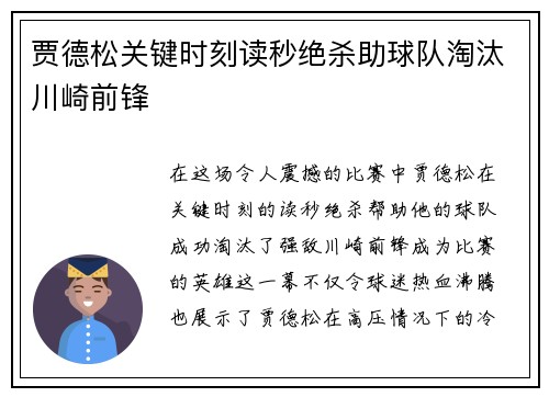 贾德松关键时刻读秒绝杀助球队淘汰川崎前锋 贾德松关键时刻读秒绝杀助球队淘汰川崎前锋