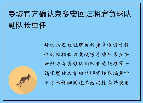 曼城官方确认京多安回归将肩负球队副队长重任 曼城官方确认京多安回归将肩负球队副队长重任