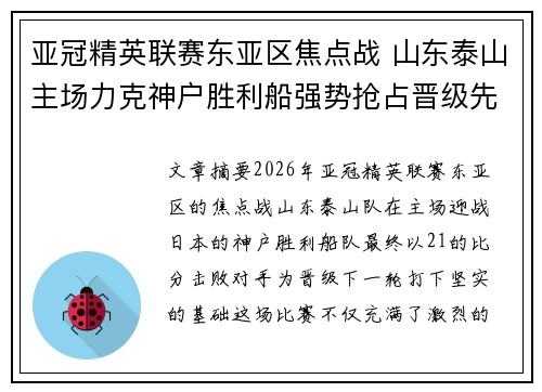 亚冠精英联赛东亚区焦点战 山东泰山主场力克神户胜利船强势抢占晋级先机