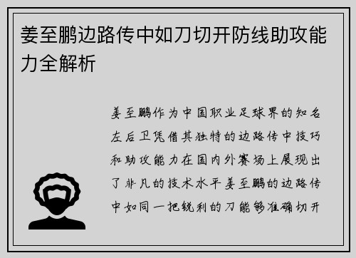 姜至鹏边路传中如刀切开防线助攻能力全解析 姜至鹏边路传中如刀切开防线助攻能力全解析