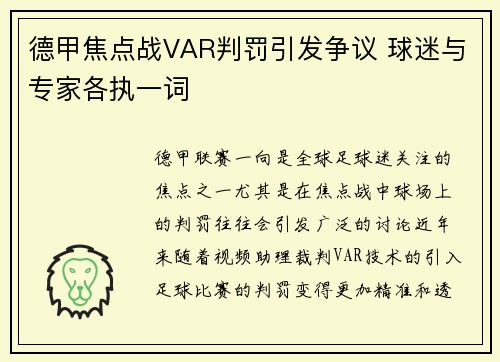 德甲焦点战VAR判罚引发争议 球迷与专家各执一词 德甲焦点战VAR判罚引发争议 球迷与专家各执一词