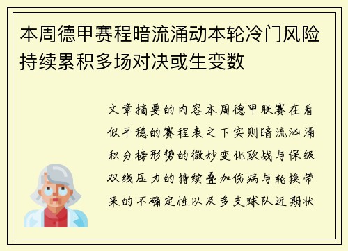 本周德甲赛程暗流涌动本轮冷门风险持续累积多场对决或生变数
