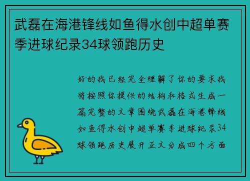 武磊在海港锋线如鱼得水创中超单赛季进球纪录34球领跑历史 武磊在海港锋线如鱼得水创中超单赛季进球纪录34球领跑历史